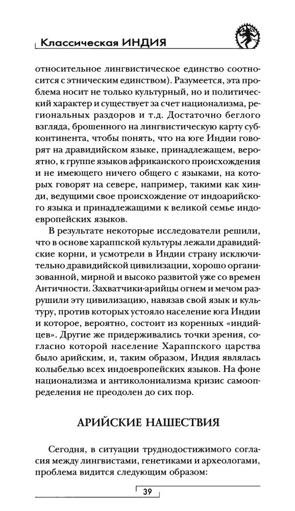 Анго М.-Классическая Индия(Гиды цивилизаций)-2007_pic40.jpg