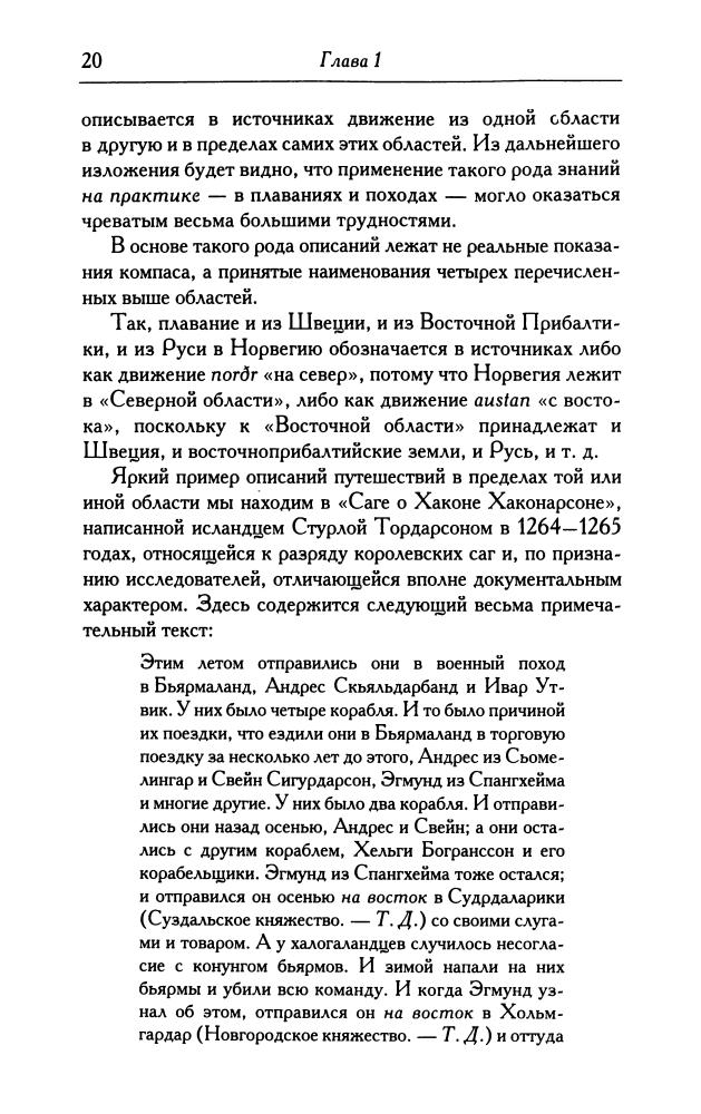Джаксон Т.Н. - Древнерусские топонимы в древнескандинавских источниках (Studia historica. Series minor) - 2001_pic20.jpg