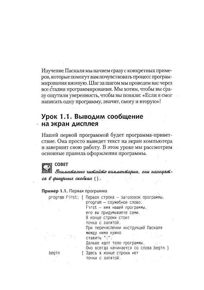 Ушаков Д. М., Юркова Т. А. - Паскаль для школьников - 2010_pic10.jpg