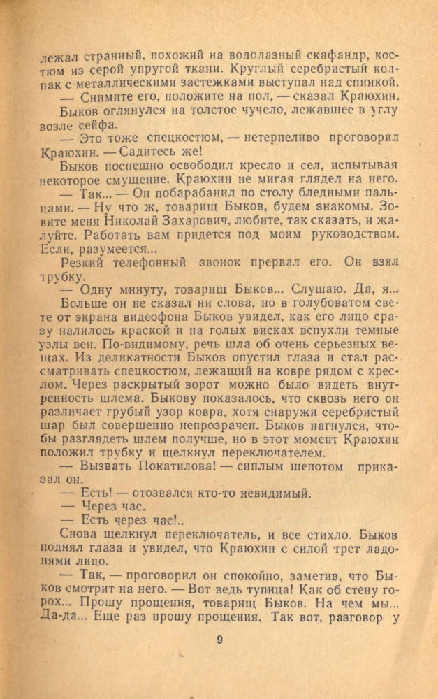 Стругацкиий А.Н., Стругацкий Б.Н. - Страна багровых туч (Б-ка приключений и научной фантастики) - 1960_pic10.jpg