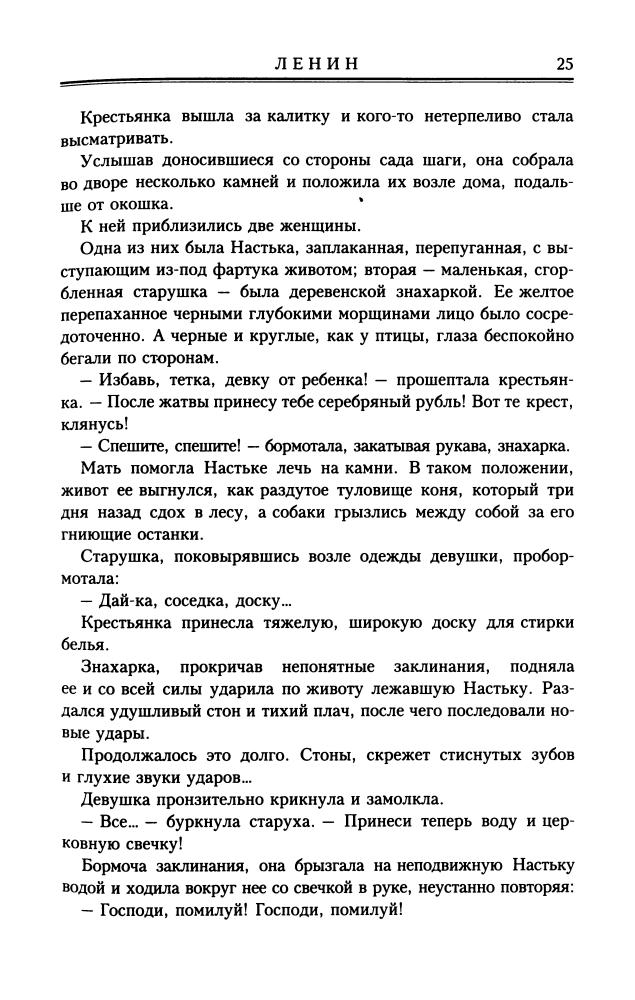 Оссендовский Ф. - Ленин (Шокирующая история) - 2006_pic30.jpg