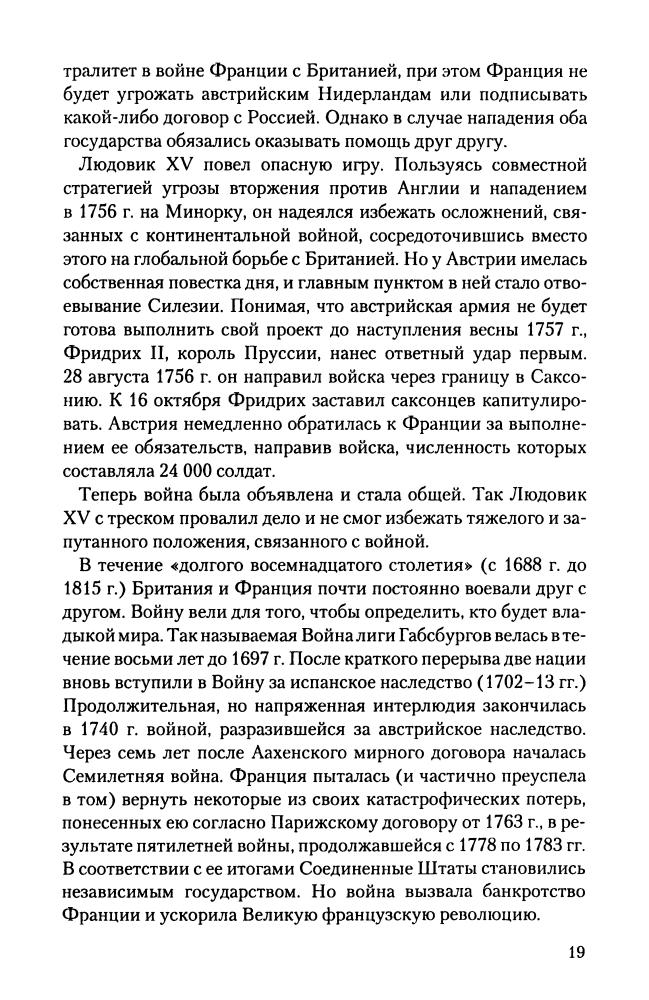 Маклинн Ф. - 1759. Год завоевания Британией мирового господства (Историческая библиотека) - 2009_pic20.jpg