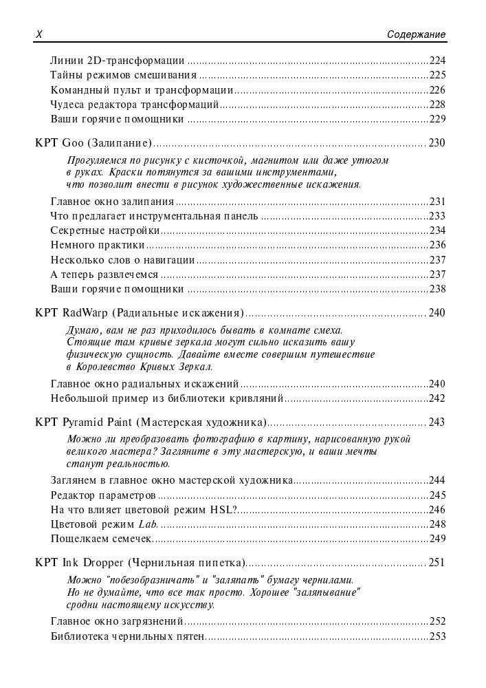 Гевенян В. - Adobe Photoshop CS. Волшебные фильтры и спецэффекты - 2004_pic10.jpg