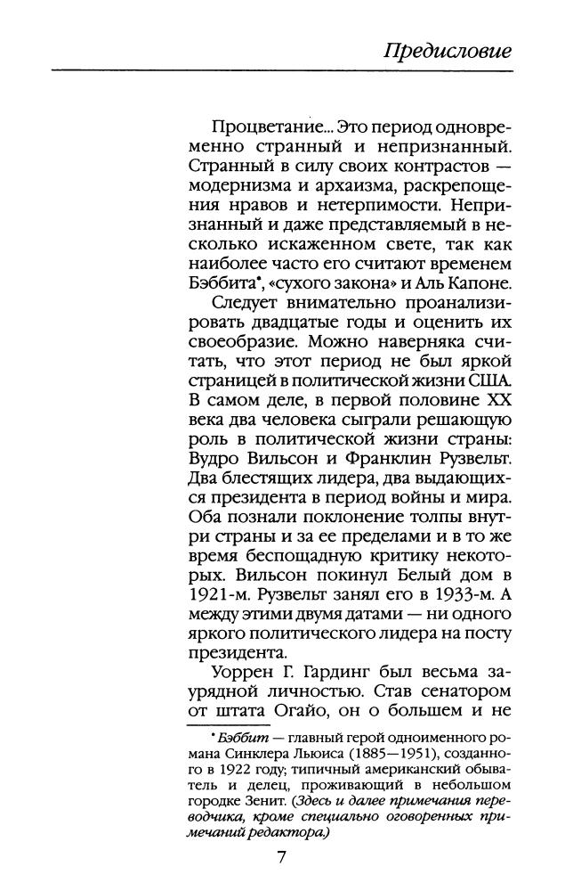 Каспи - Повседневная жизнь Соединенных Штатов в эпоху процветания (Москва, 2008)_pic10.jpg