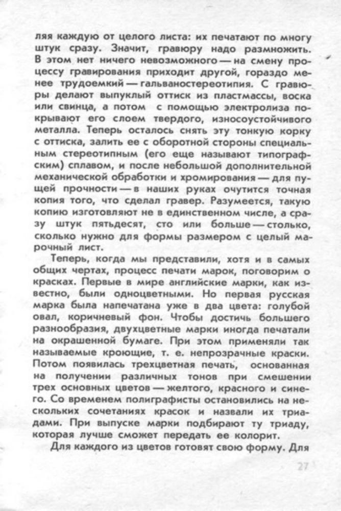 Шпагин М.В. - Ребенок собирает марки - 1983_pic30.jpg