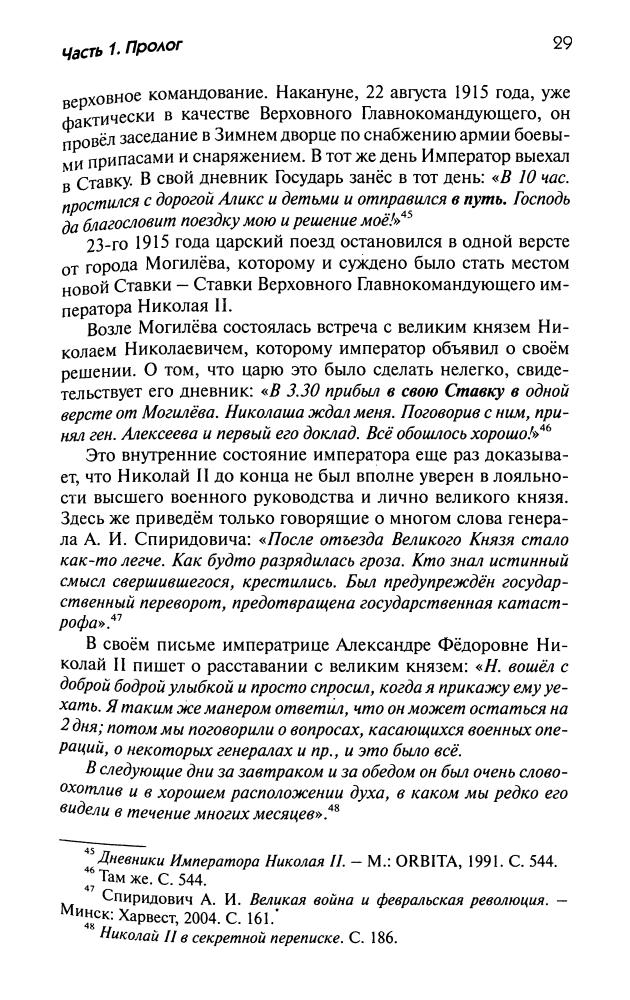 Мультатули П. - Николай II. Отречение которого не было (Историческая библиотека) - 2010_pic30.jpg