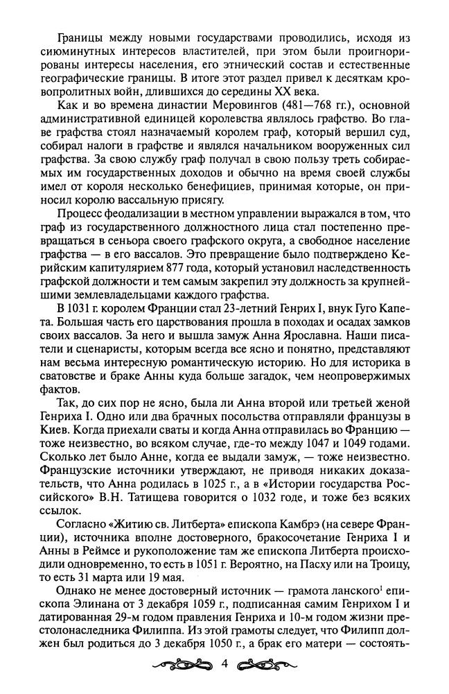 Широкорад А.Б. - Франция. История вражды, соперничества и любви (Друзья и враги России) - 2008_pic5.jpg