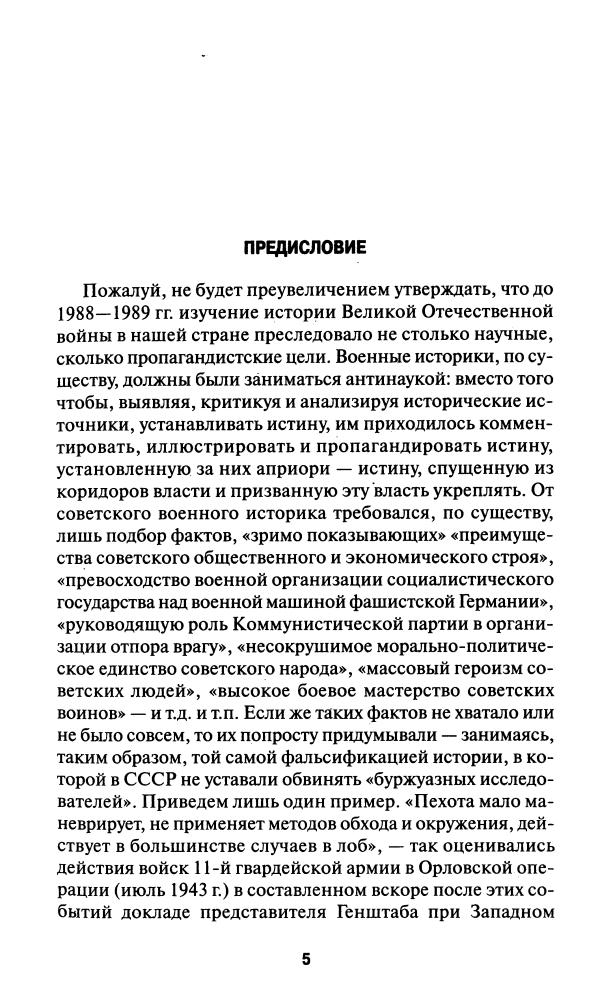 Смирнов А. - Соколы, умытые кровью. Почему советские ВВС воевали хуже Люфтваффе (Великая Отечественная. Неизвестная война) - 2010_pic5.jpg