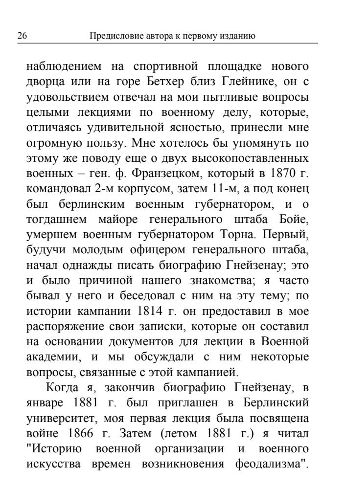 Дельбрюк, Г. - История военного искусства в рамках политической истории. В 4-х томах (Историческая библиотека) - 2001_pic20.jpg