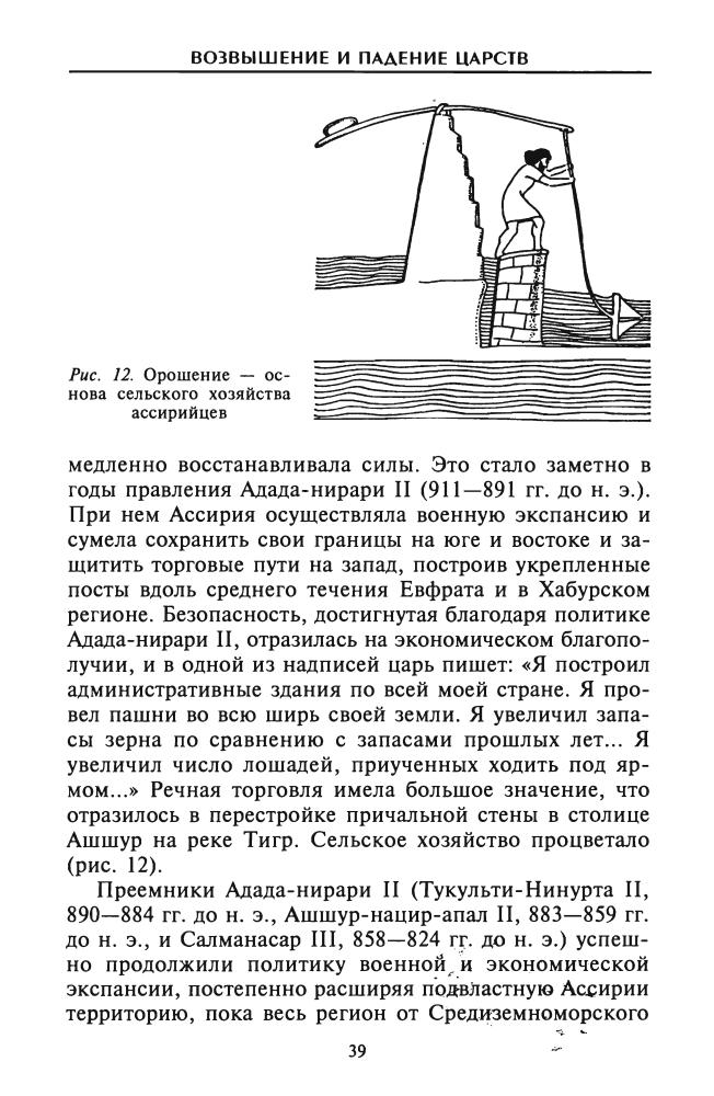 Саггс Х. - Вавилон и Ассирия (Быт, религия, культура) - 2004_pic40.jpg