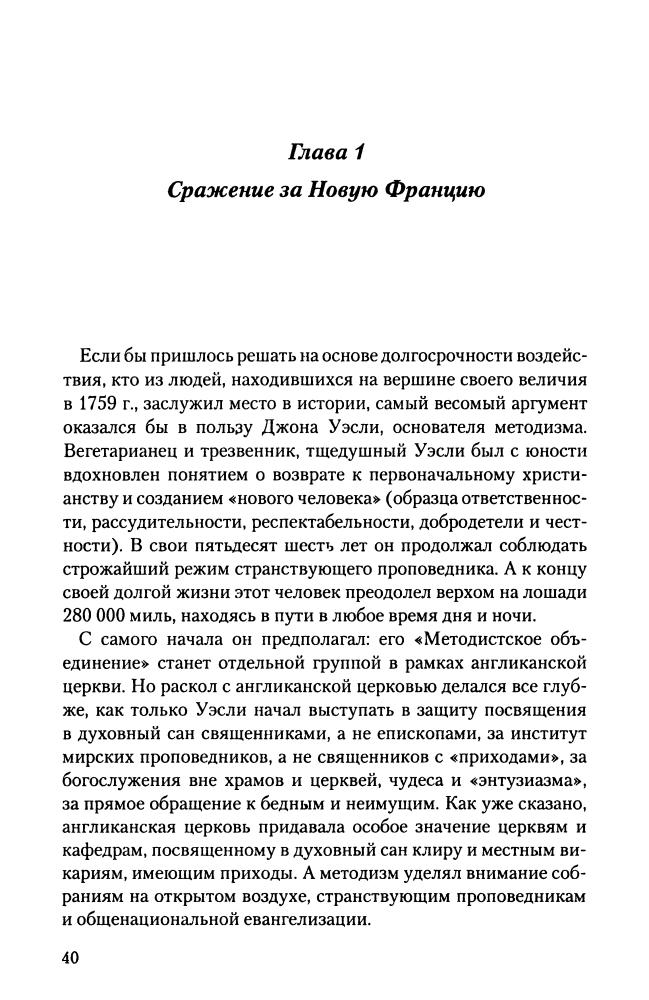 Маклинн Ф. - 1759. Год завоевания Британией мирового господства (Историческая библиотека) - 2009_pic40.jpg