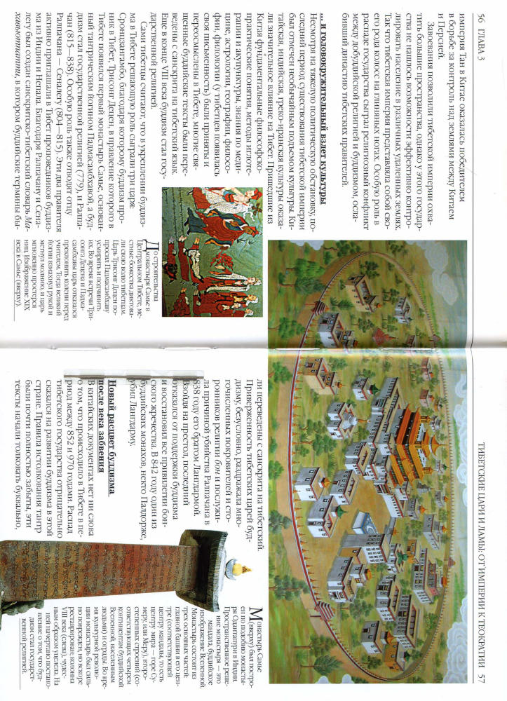 Поммаре Ф. - Тибет (История. Открытие) - 2005_pic30.jpg