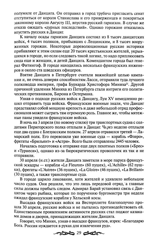 Широкорад А.Б. - Франция. История вражды, соперничества и любви (Друзья и враги России) - 2008_pic30.jpg