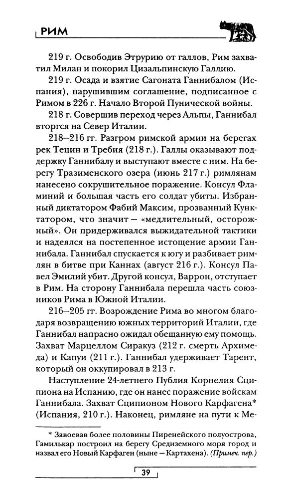 Гиды цивилизаций - Робер - Рим (Москва, 2006)_pic40.jpg