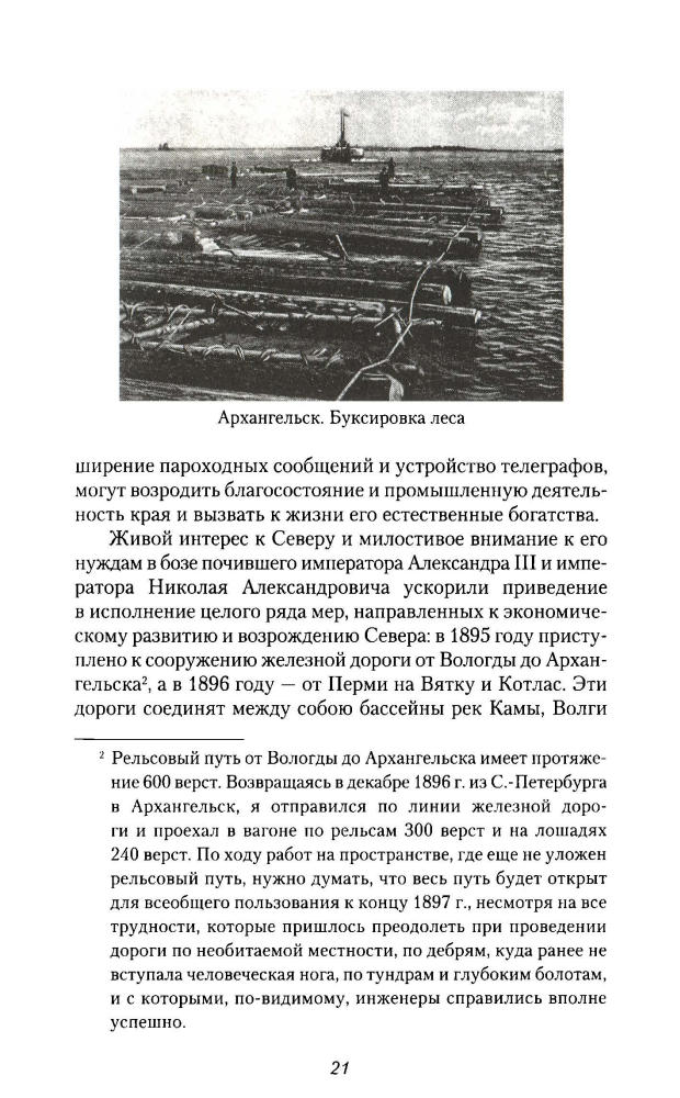 Энгельгардт А.П. -  Русский север. Путевые записки (Путешествия ) - 2009_pic20.jpg
