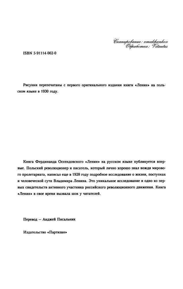 Оссендовский Ф. - Ленин (Шокирующая история) - 2006_pic5.jpg