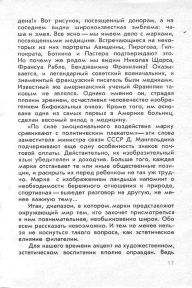 Шпагин М.В. - Ребенок собирает марки - 1983_pic20.jpg