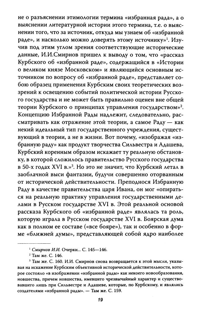 Фроянов И. - Грозная опричнина (Завещание Ивана Грозного) - 2009_pic20.jpg