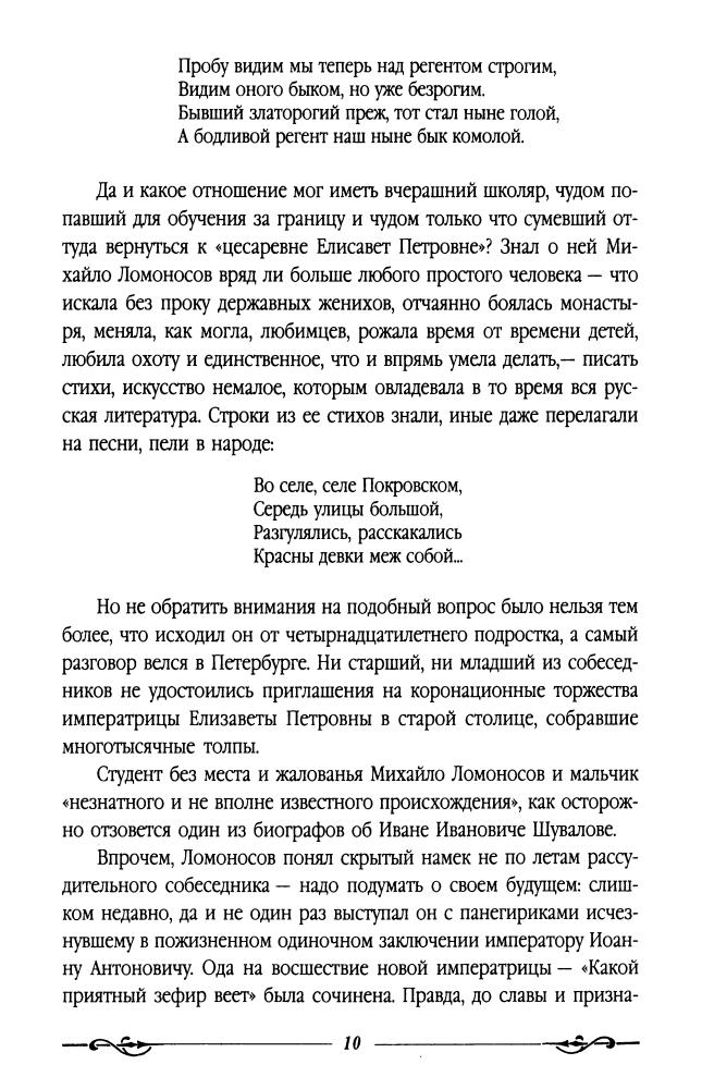 Молева Н. - Тайны золотого века Екатерины II (Тайны русской цивилизации) - 2007_pic10.jpg
