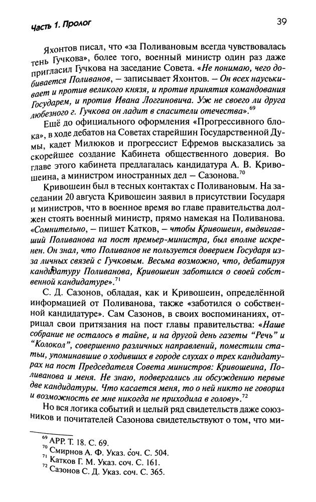 Мультатули П. - Николай II. Отречение которого не было (Историческая библиотека) - 2010_pic40.jpg