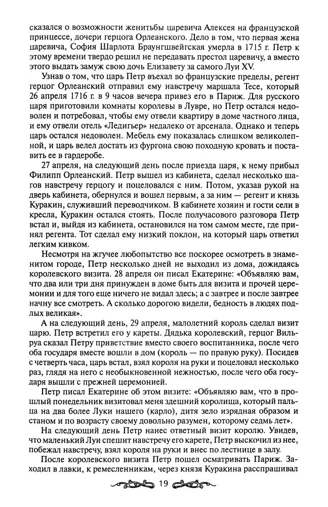 Широкорад А.Б. - Франция. История вражды, соперничества и любви (Друзья и враги России) - 2008_pic20.jpg