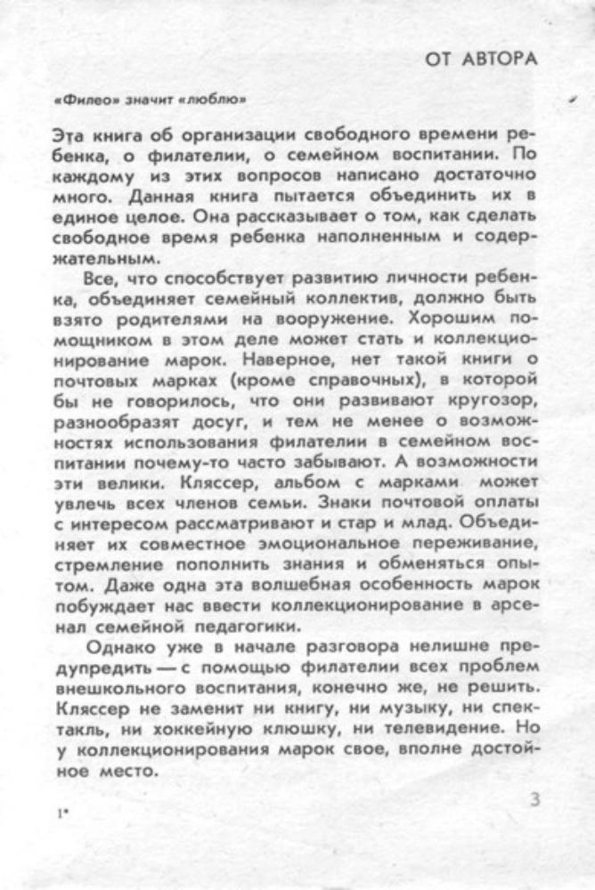 Шпагин М.В. - Ребенок собирает марки - 1983_pic5.jpg