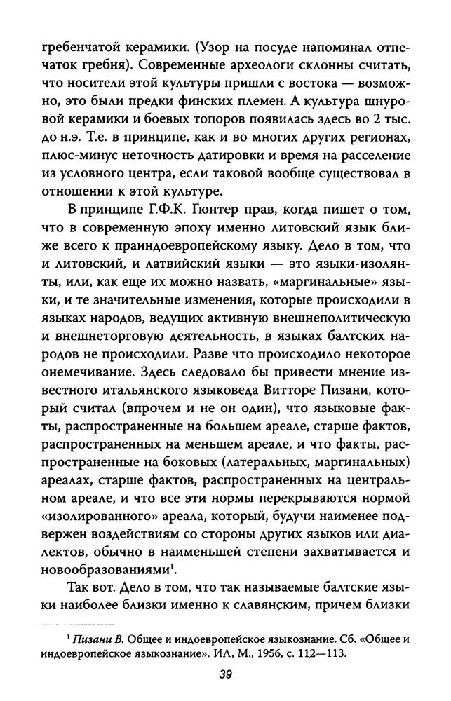 Пензев К. - Арийская теорема (Славная Русь) - 2009_pic40.jpg