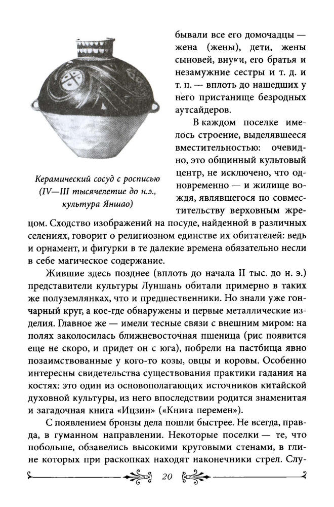 Дельнов А.А. - Китай. Большой исторический путеводитель (Большой исторический путеводитель) - 2008_pic20.jpg