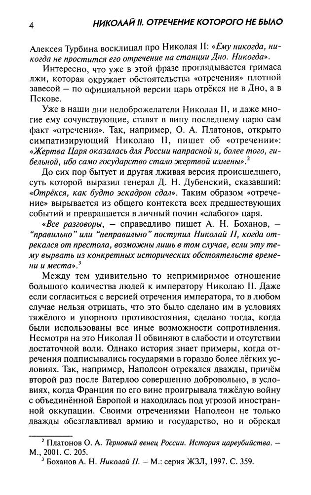 Мультатули П. - Николай II. Отречение которого не было (Историческая библиотека) - 2010_pic5.jpg