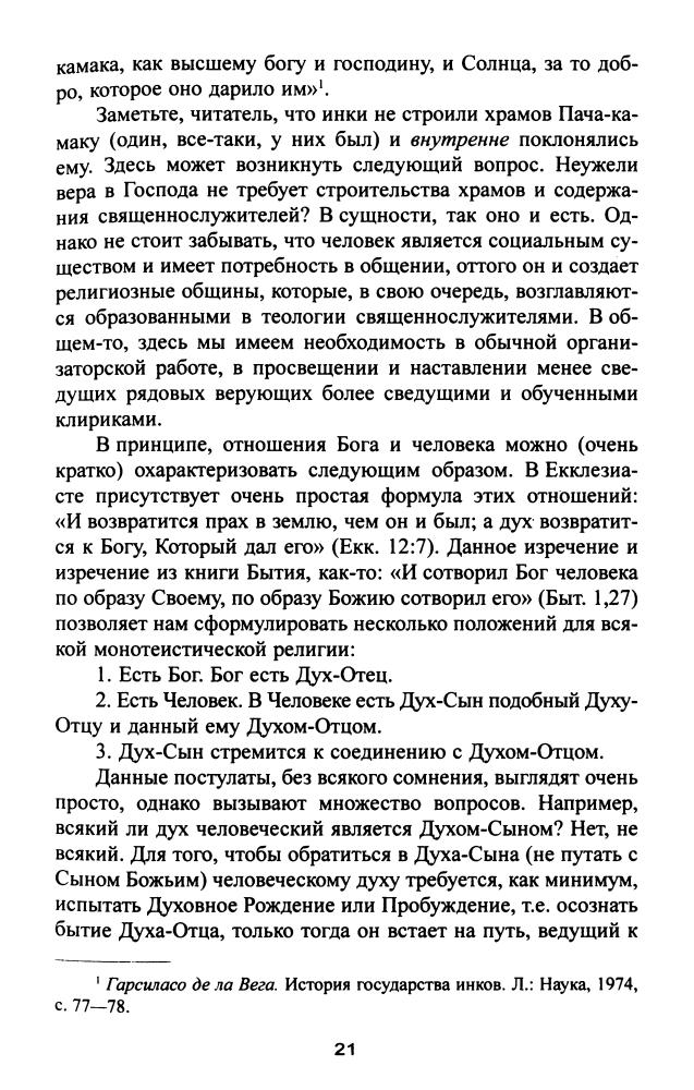 Пензев К. - Праотец Мосох (Славная Русь) - 2010_pic20.jpg