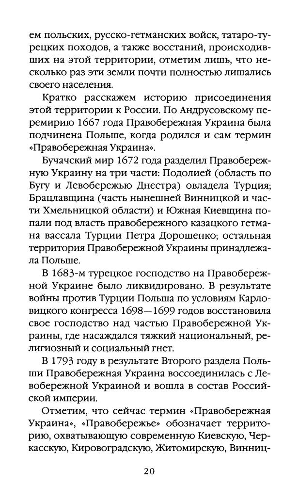 Север А. - Русско-украинские войны (Враги России) - 2009_pic20.jpg