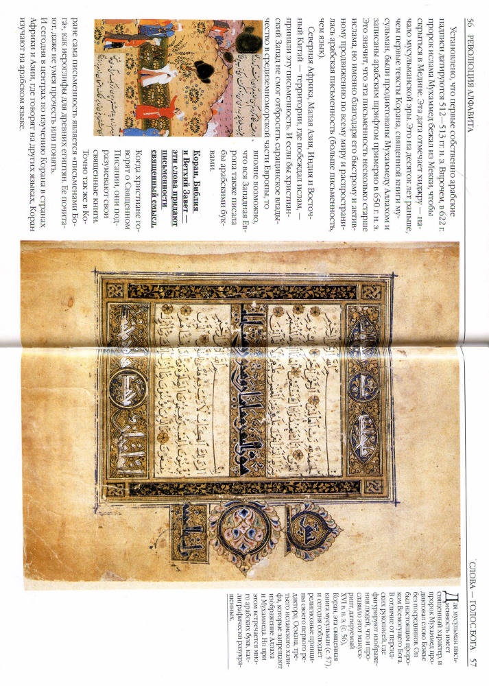 Жан Ж. - История письменности и книгопечатания (Культура. Открытие) - 2005_pic30.jpg