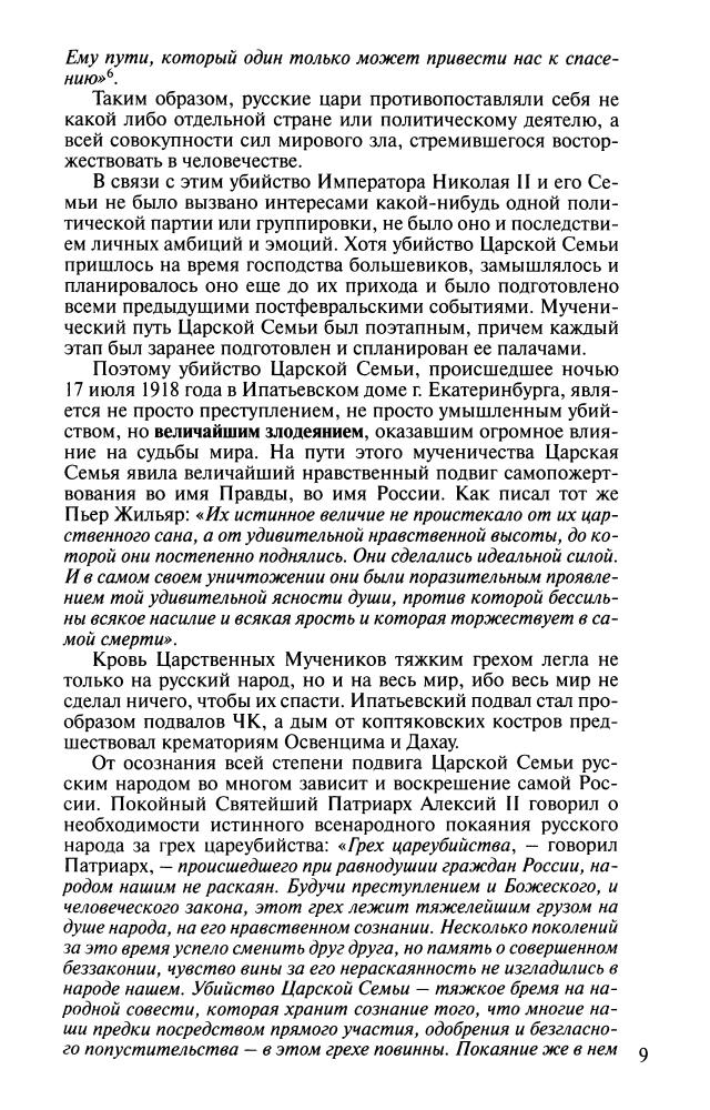 Мультатули П. - Николай II. Дорога на Голгофу (Историческая библиотека - 2010_pic10.jpg