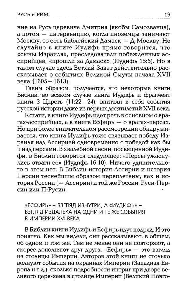 06_Носовский Г.В., Фоменко А.Т. - Русь и Рим. Мятеж реформации. Москва - ветхозаветный Иерусалим  (НХ. Руcь и Рим. 3-е изд. Т. VI) - 2010_pic20.jpg