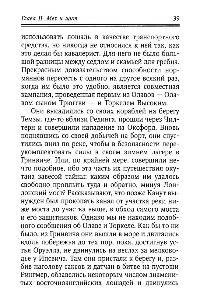 Каппер Д. - Викинги Британии (Clio) - 2003_pic40.jpg