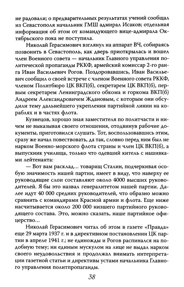 Грейгъ О. - Сталин мог ударить первым (Исторические сенсации) - 2010_pic40.jpg