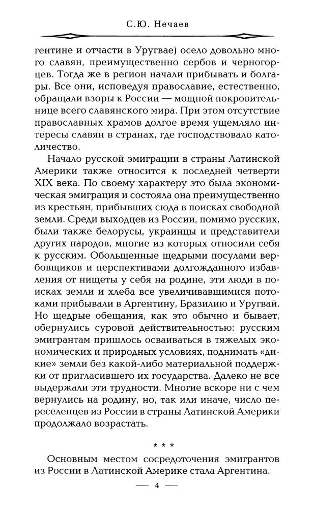 Нечаев С. - Русские в Латинской Америке (Русские за границей) - 2010_pic5.jpg