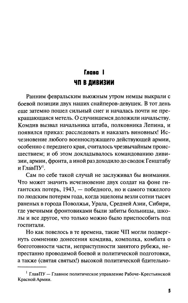 Баранов В. - СМЕРШ. Записки фронтового контрразведчика (Великая Отечественная. Неизвестная война) - 2008_pic5.jpg