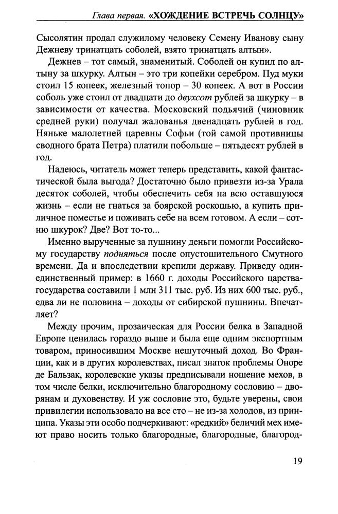 Бушков А. - Русская Америка. Слава и позор (Загадки истории) - 2006_pic20.jpg