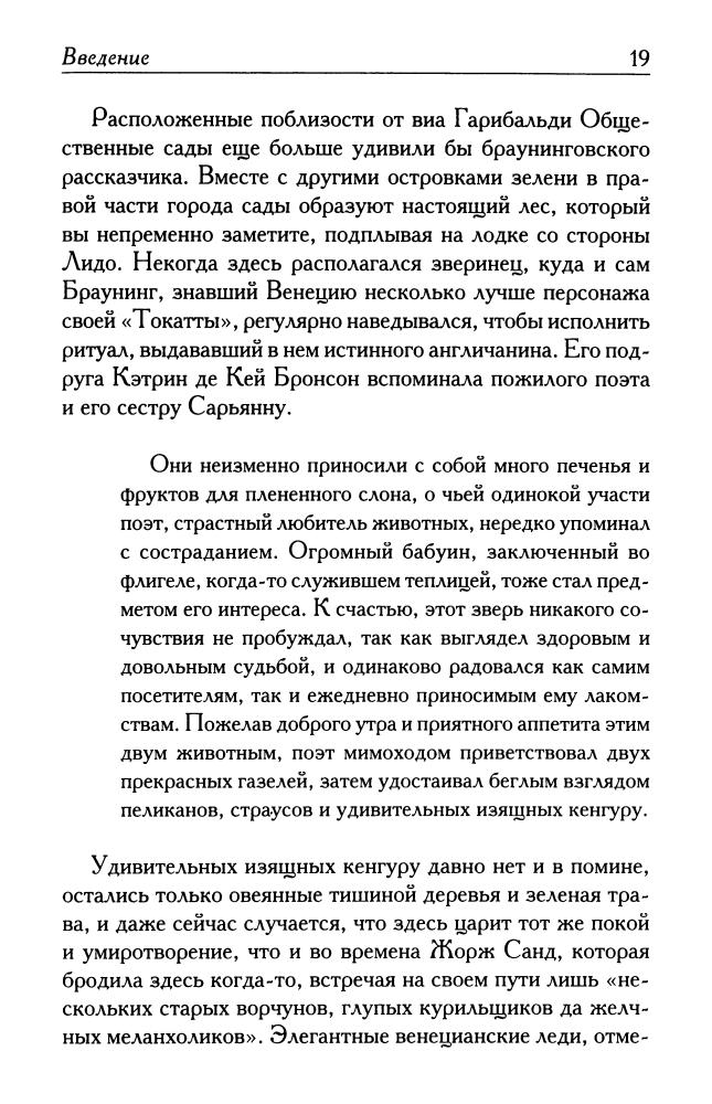 Гарретт М. - Венеция (Биографии великих городов) - 2007_pic20.jpg