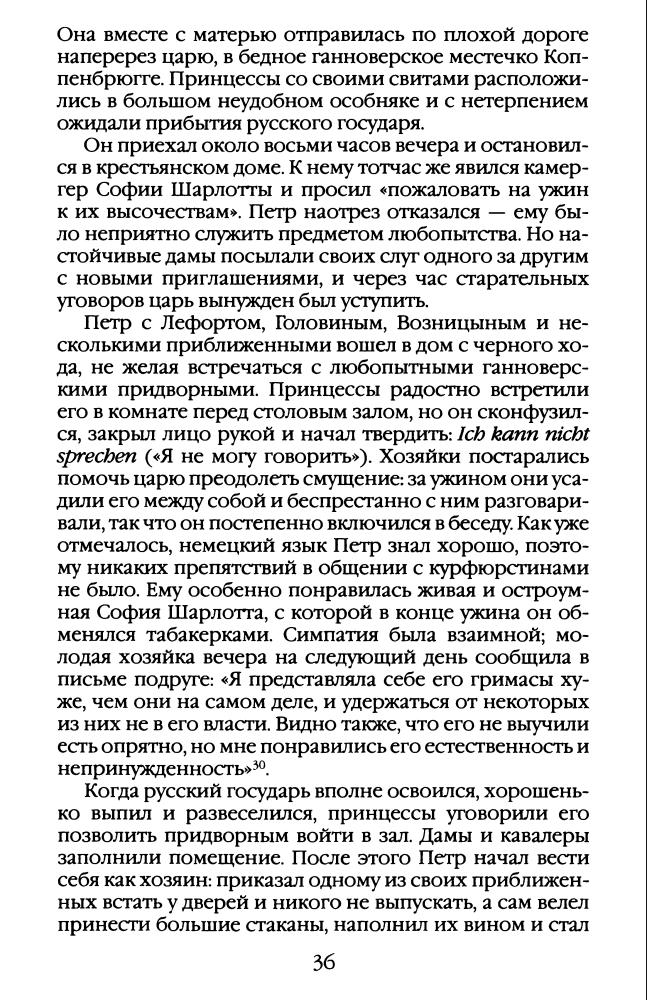 Наумов В. - Повседневная жизнь Петра Великого (Живая история. Повседневная жизнь человечества) - 2010_pic40.jpg