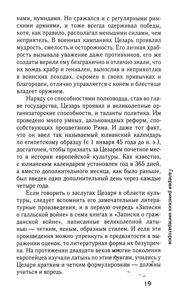 Кравчук А. - Галерея римских императоров. Принципат (Историческая библиотека) - 2010_pic20.jpg