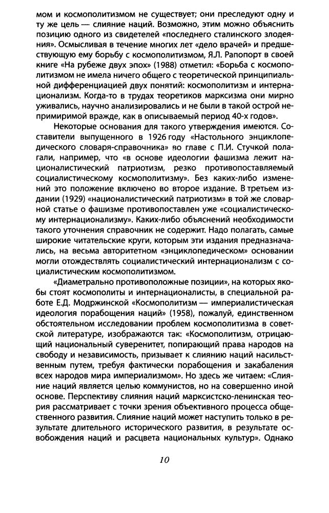 Вдовин А. - Подлинная история русских. XX век (Политический бестселлер) - 2010_pic10.jpg