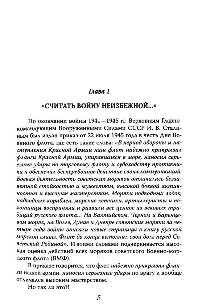 Грейгъ О. - Сталин мог ударить первым (Исторические сенсации) - 2010_pic5.jpg