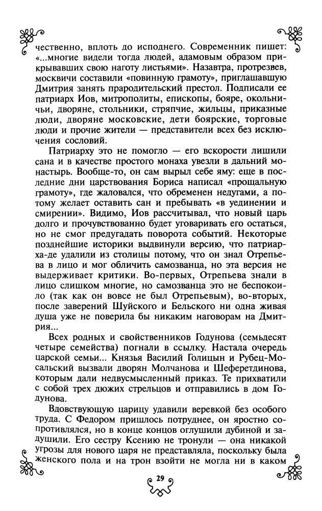 Бушков А. - Тайны Смутного времени (Альтернативная история России) - 2007_pic30.jpg