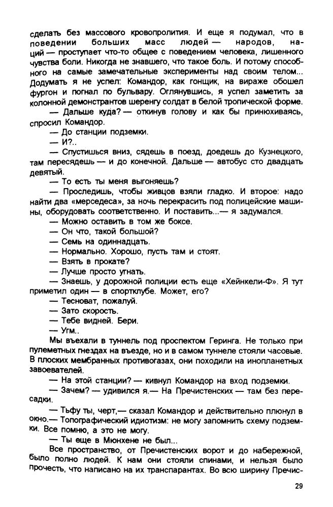 Лазарчук А. - Солдаты Вавилона (Turbo) - 1995_pic30.jpg