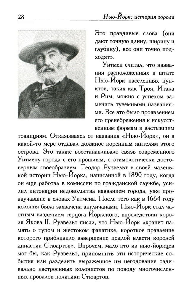 Хомбергер Э. - Нью-Йорк. История города (Биография великих городов) - 2008_pic30.jpg