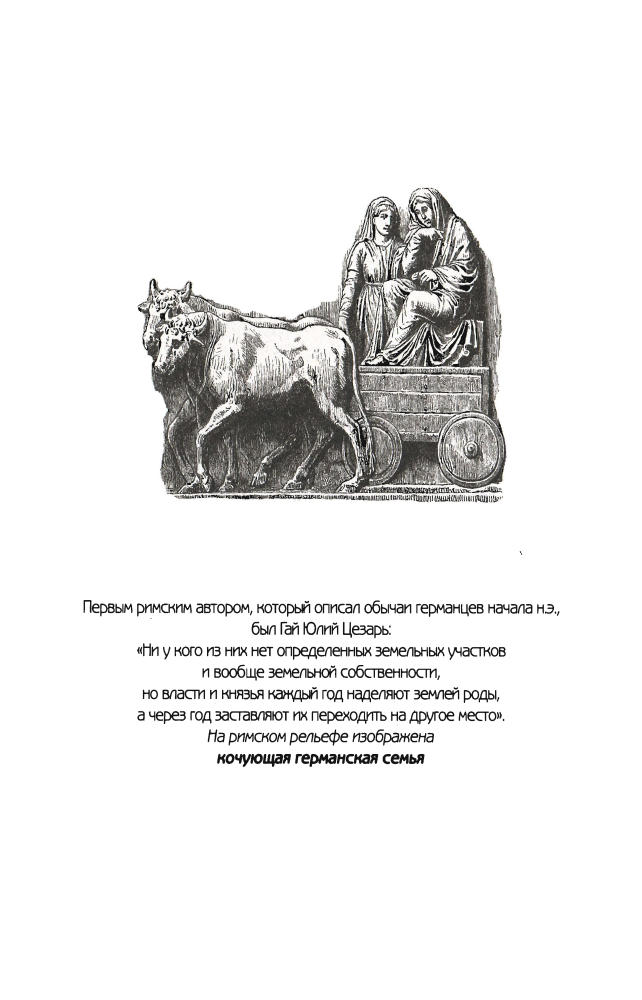 Петрухин В, - Мифы древней Скандинавии ( Мифы народов мира) - 2010_pic20.jpg