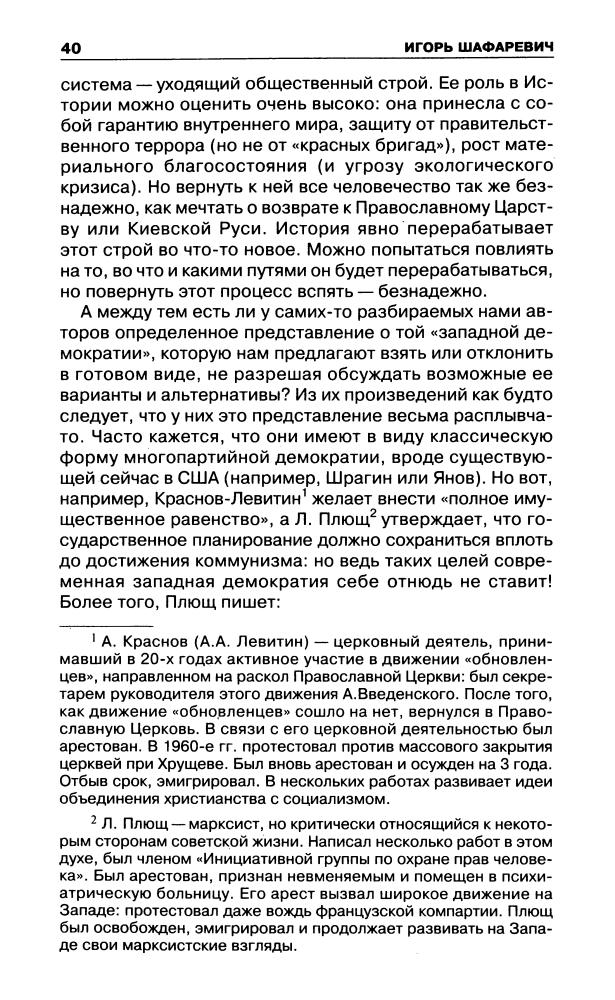 Шафаревич И. - Русский вопрос (Политический бестселлер) - 2005_pic40.jpg