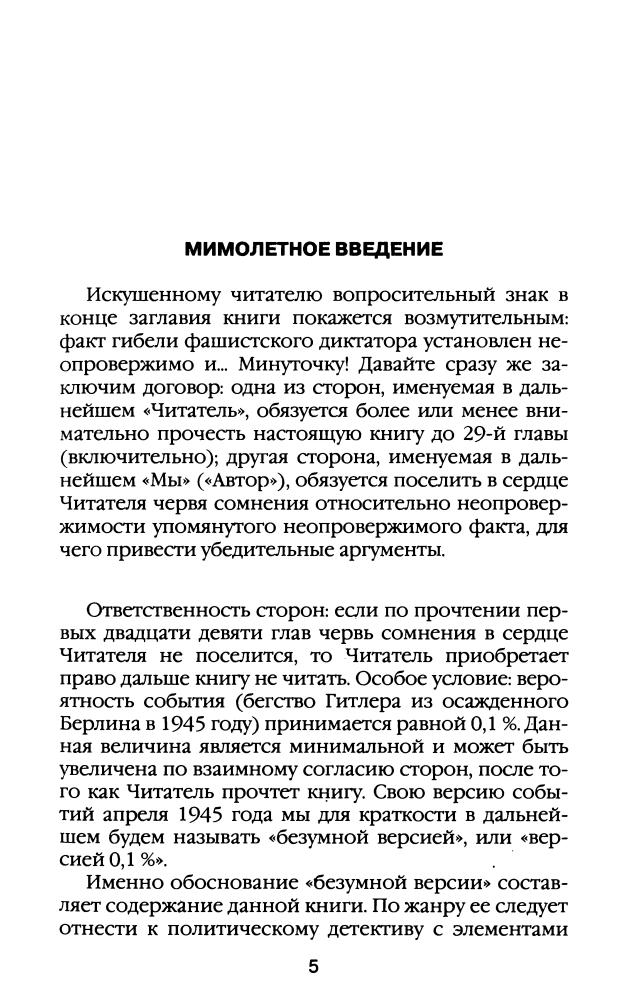 Арбатский Л. - Последняя тайна Третьего рейха. Гитлер капут (Мифы без грифа) - 2006_pic5.jpg